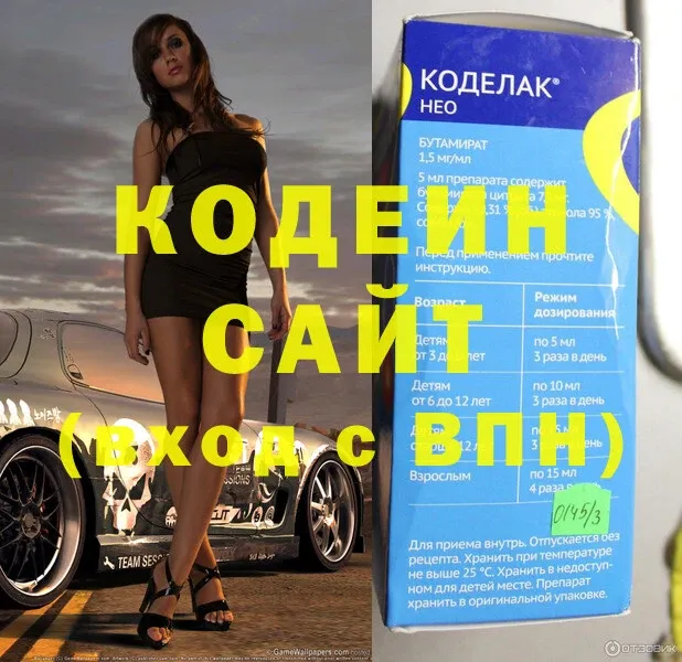 Codein напиток Lean (лин)  blacksprut ссылки  Вельск  где купить наркоту 