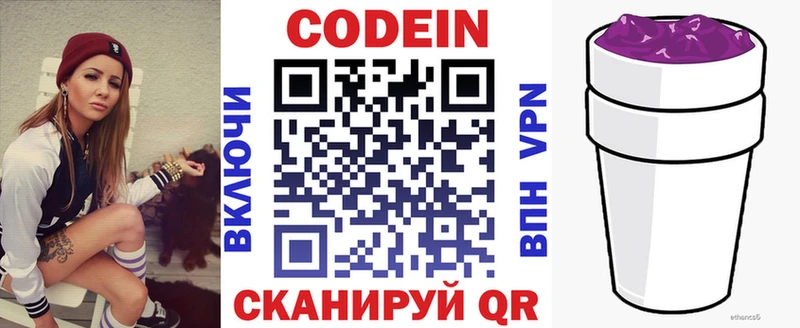 Кодеин напиток Lean (лин)  купить наркотик  Вельск 